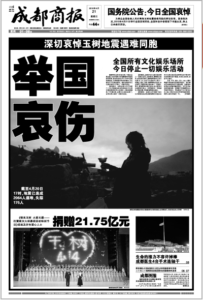 chengdu-commercial-daily-mourning